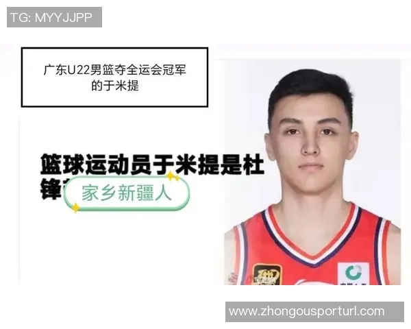 广东全运男篮U22组别夺冠于米提替补席激动落泪感动全场 广东全运男篮U22组别夺冠于米提替补席激动落泪感动全场